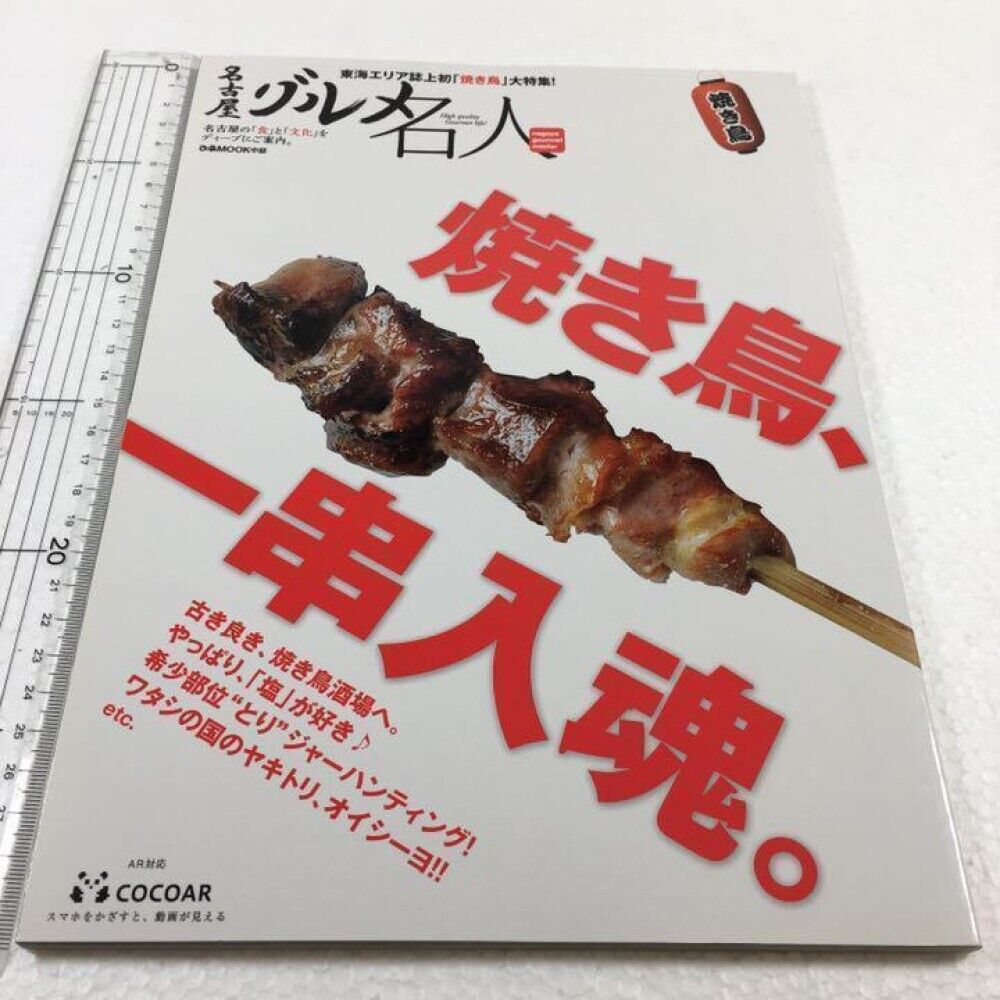 Nagoya Gourmet Master Yakitori, Ichikushi Intring Japan Book 2014