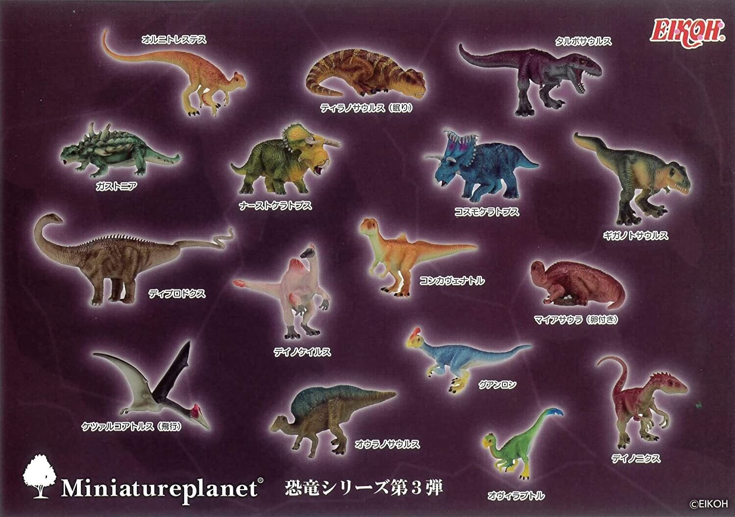 all 16 2022 2023 Eikoh Miniature Planet dinosaur figure set Japan not Kaiyodo