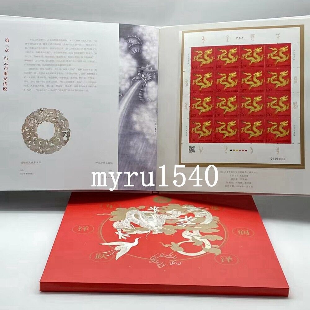 2024-1 China  Stamp China  New Year 2024 Dragon Lunar Series Stamp With Book