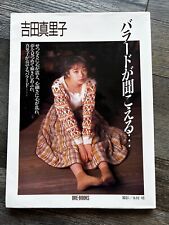 MARIKO YOSHIDA Photo Book Ore Books Idol I Can Hear The Ballad Japan Japanese picture
