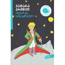 The Little Prince in Georgian with Original Pictures Sulakauri Publishing პატარა picture
