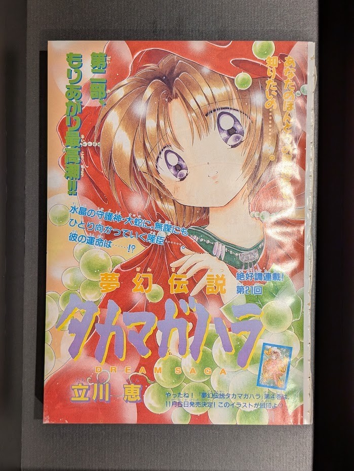 Nakayoshi Shoujo Serial Story Magazines, with Extras SEE DESC