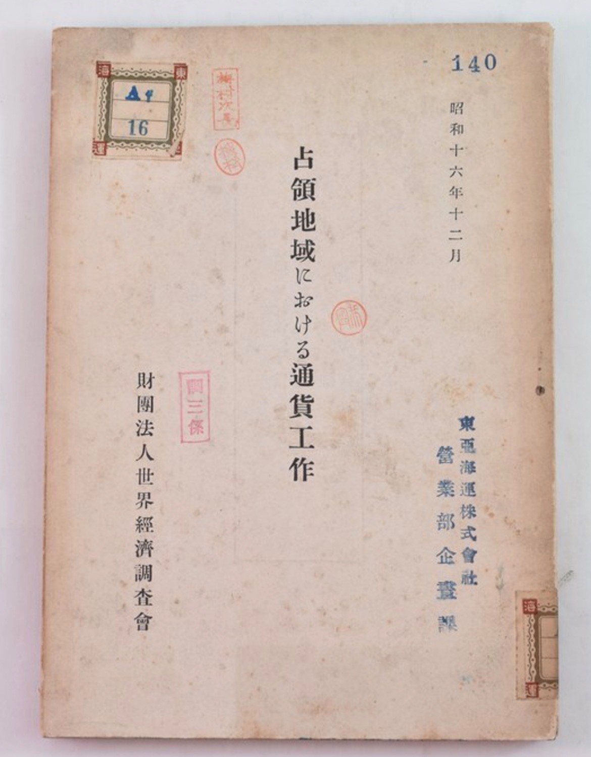 1941 Japanese Occupied Territories Currency Policy Book WWII Economic Control