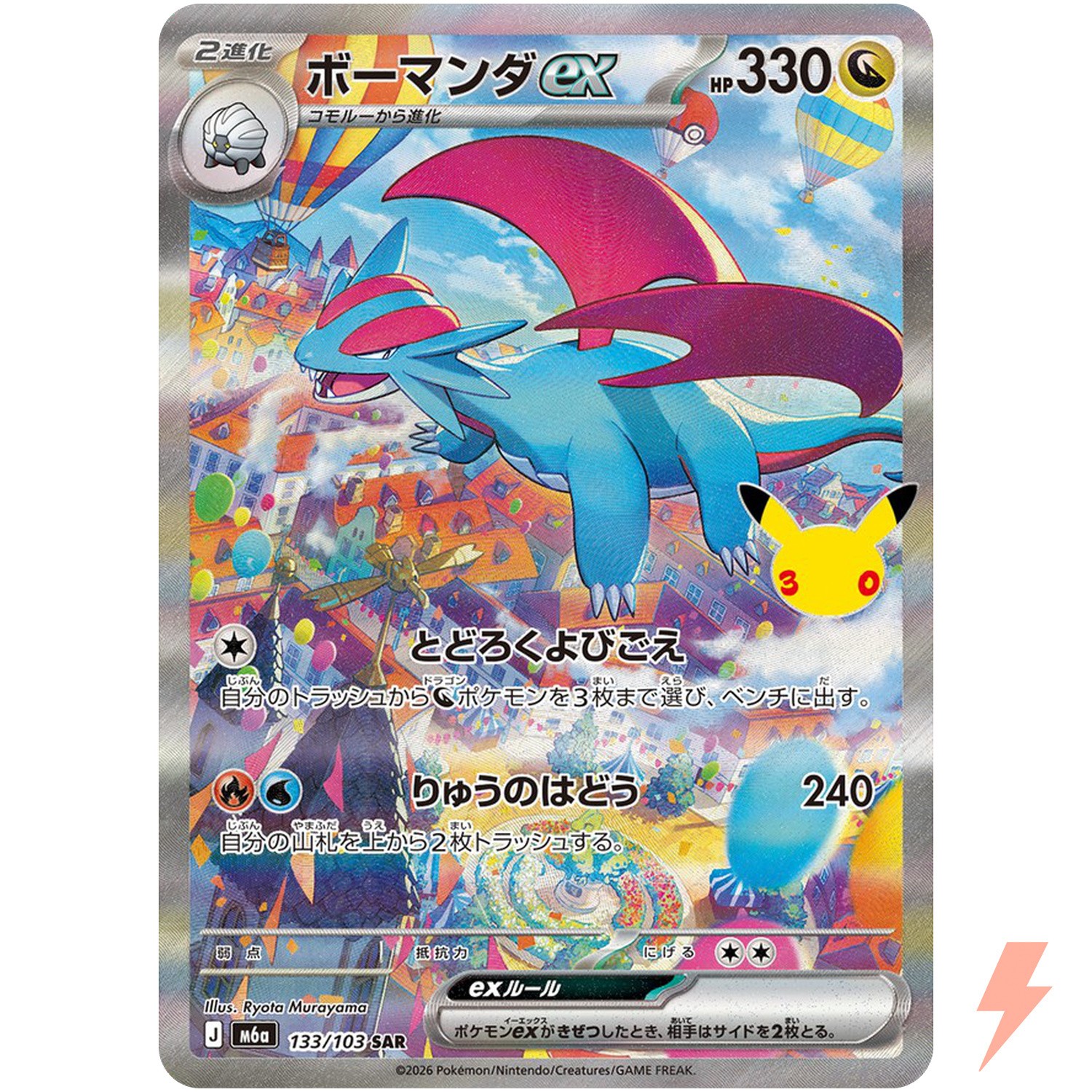Salamence ex SAR 133/103 M6a 30th Celebration - Pokemon Card Japanese MEGA