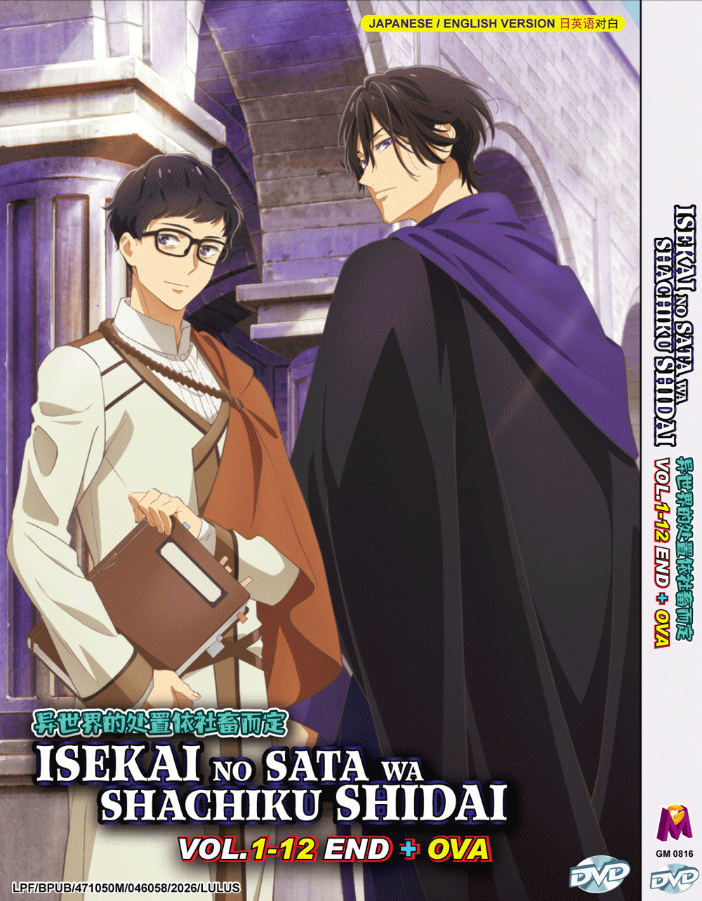 Isekai no Sata wa Shachiku Shidai /Isekai Office Worker: The Other World\'s Books