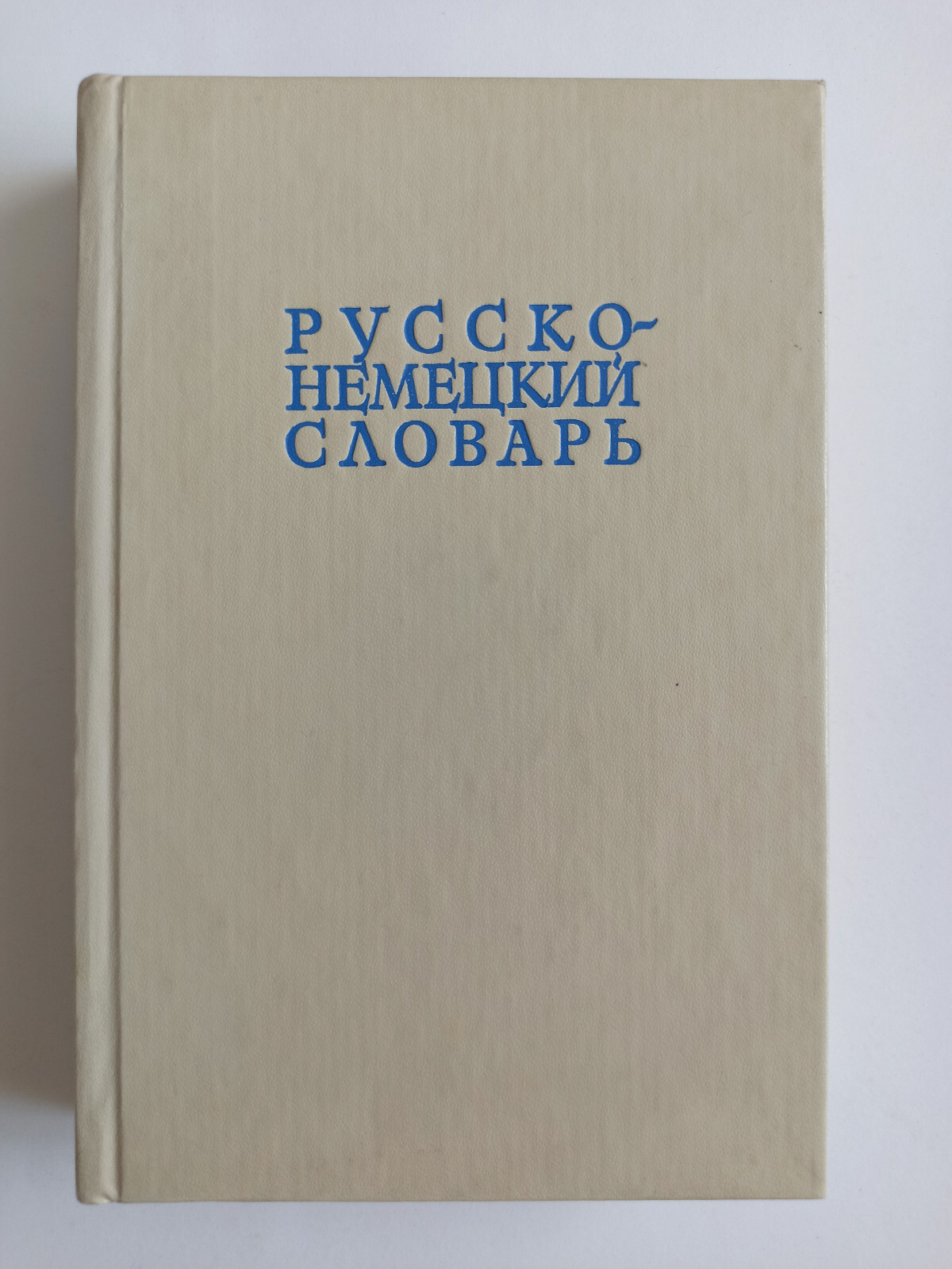 Russian-German dictionary Soviet Vintage Book USSR