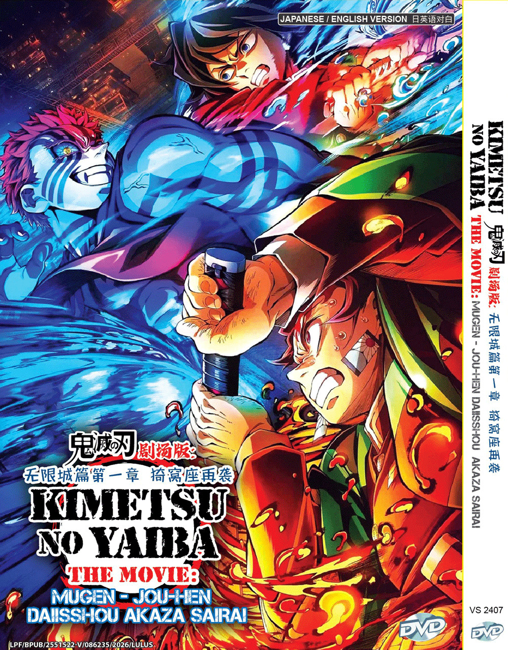 Kimetsu no Yaiba: Demon Slayer  The Movie: Infinity Castle Part 1: Akaza Returns