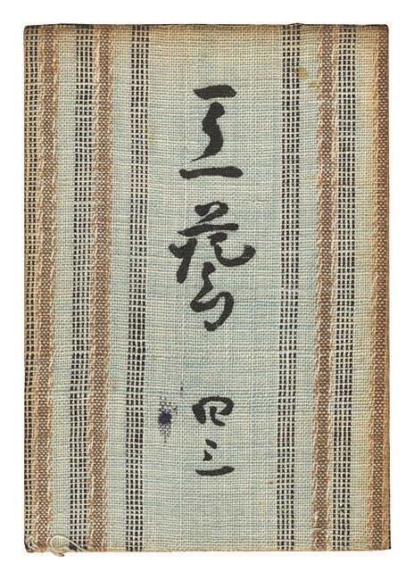 Kogei Vol 43 Mingei Art Journal 1934 Serizawa Keisuke Takatori Pottery