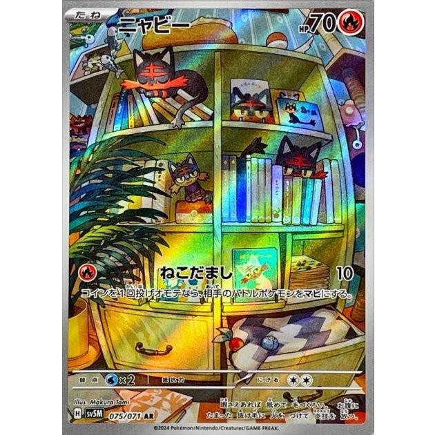 2024 Near Mint Pokemon Litten 075/071 Japanese AR Cyber Judge SV5M