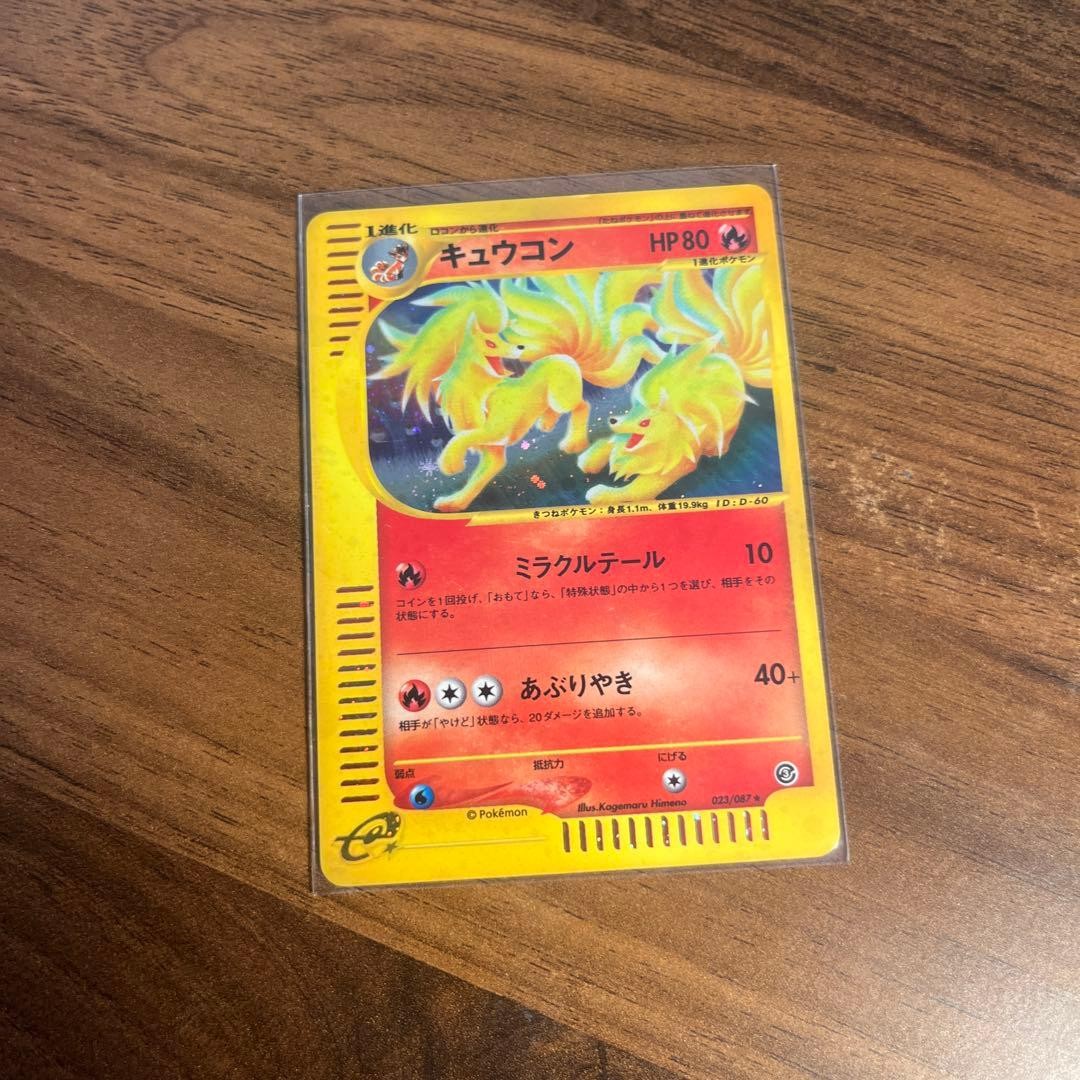 HP Ninetales 023/087 e Series Aquapolis 2003 Pokemon Card Japanese Japan Import
