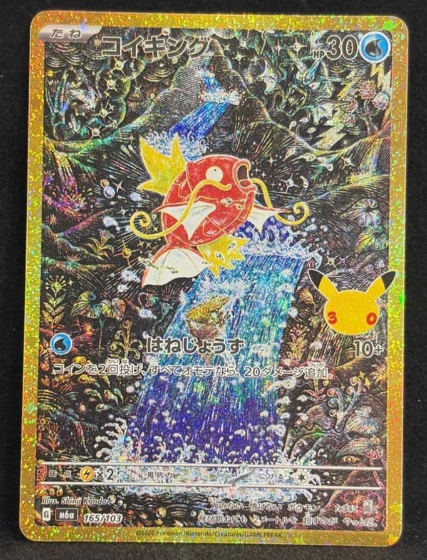 Magikarp 165/103 AR 30th Celebration Classic Holo Pokemon Card Japanese 2026 NM Magikarp 165/103 AR 30th Celebration Classic Holo Pokemon Card Japanese 2026 NM