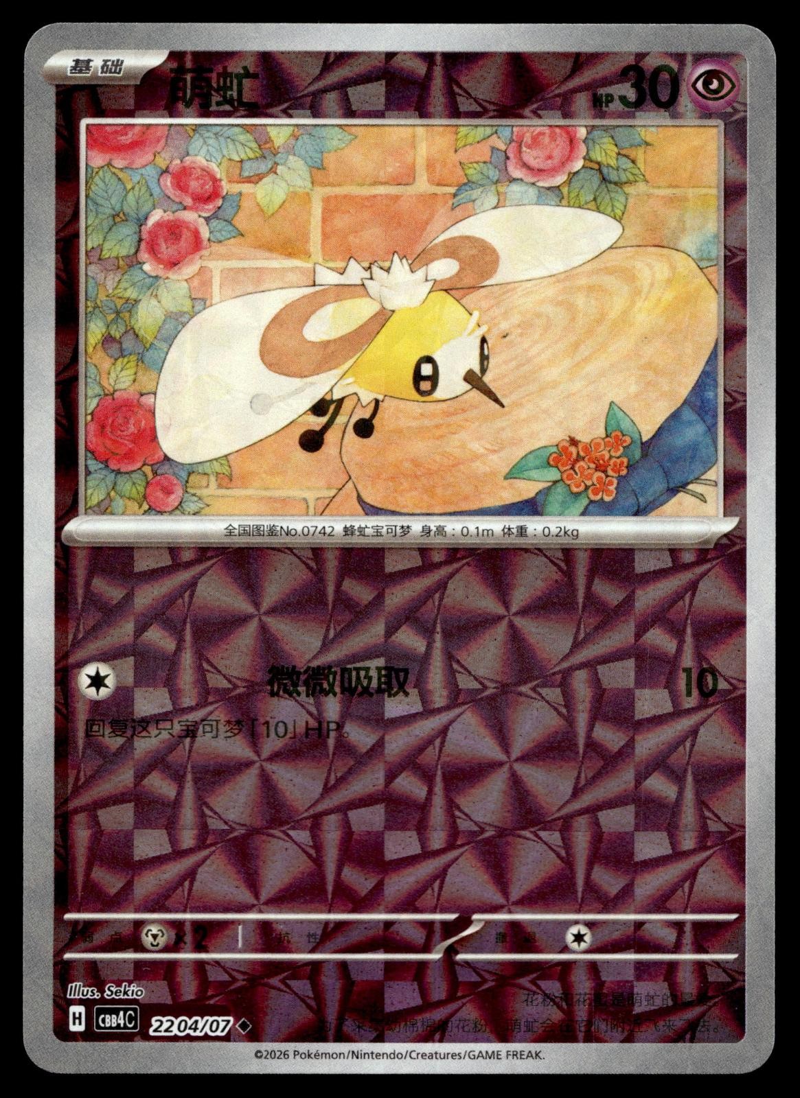CUTIEFLY 2204/07 GEM PACK VOLUME 4 POKEMON CHINESE
