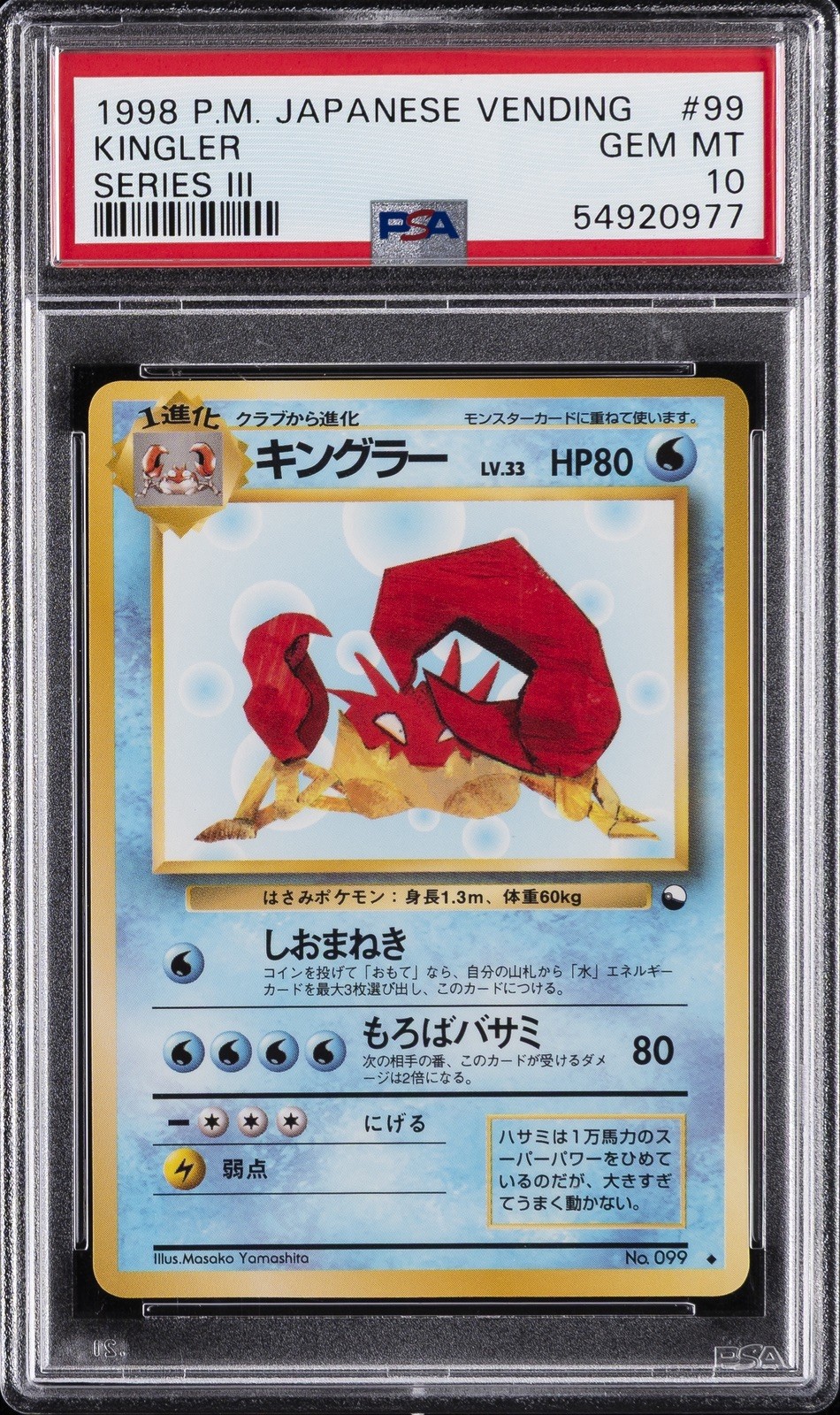 PSA 10 GEM MINT Pokemon KINGLER Vending Series 3 Japanese #99 1998 PSA 10 GEM MINT Pokemon KINGLER Vending Series 3 Japanese #99 1998
