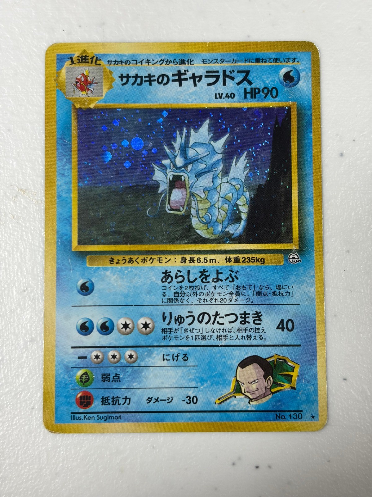 Giovanni's Gyarados Holo Rare JAPANESE Challenge from the Darkness MP Giovanni's Gyarados Holo Rare JAPANESE Challenge from the Darkness MP