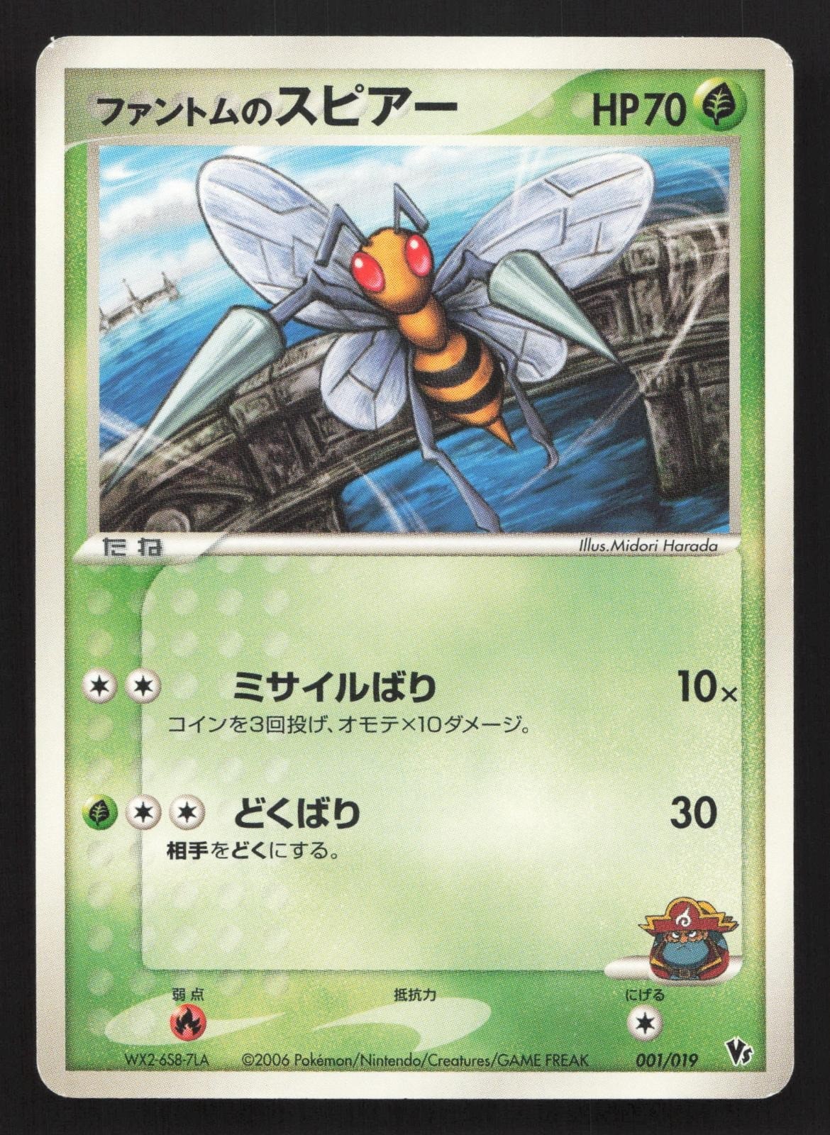Phantom\'s Beedrill 001/019 Sea\'s Manaphy Deck MP Japanese Pokemon Card TCG