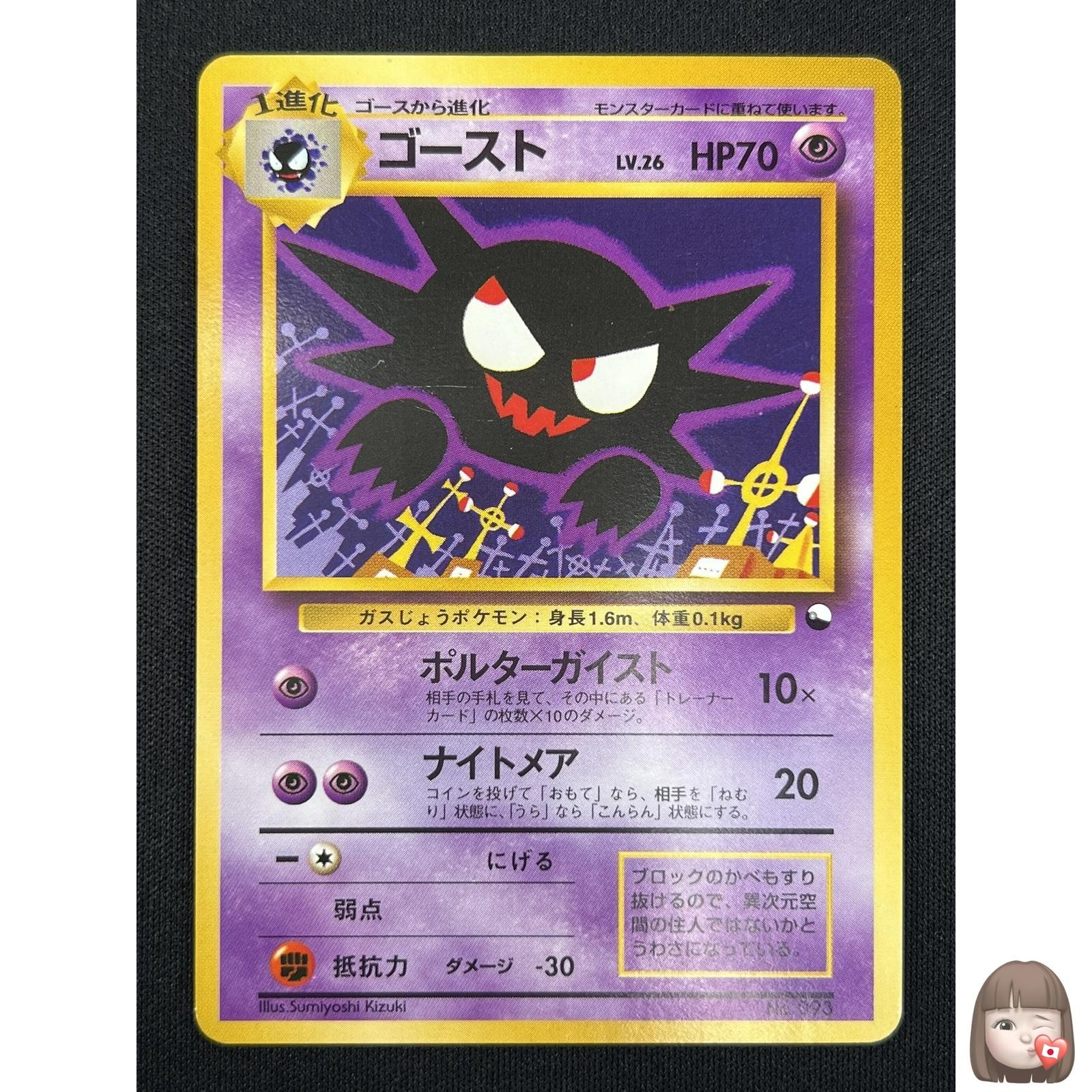 [NM] Haunter Pokemon Card Japanese No.093 Quick Starter Gift Set BS60