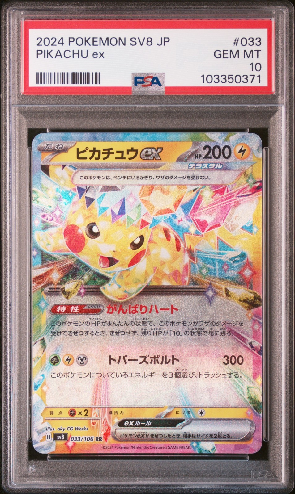 2024 POKEMON JAPANESE SV8-SUPER ELECTRIC BREAKER #033 PIKACHU EX PSA 10 2024 POKEMON JAPANESE SV8-SUPER ELECTRIC BREAKER #033 PIKACHU EX PSA 10