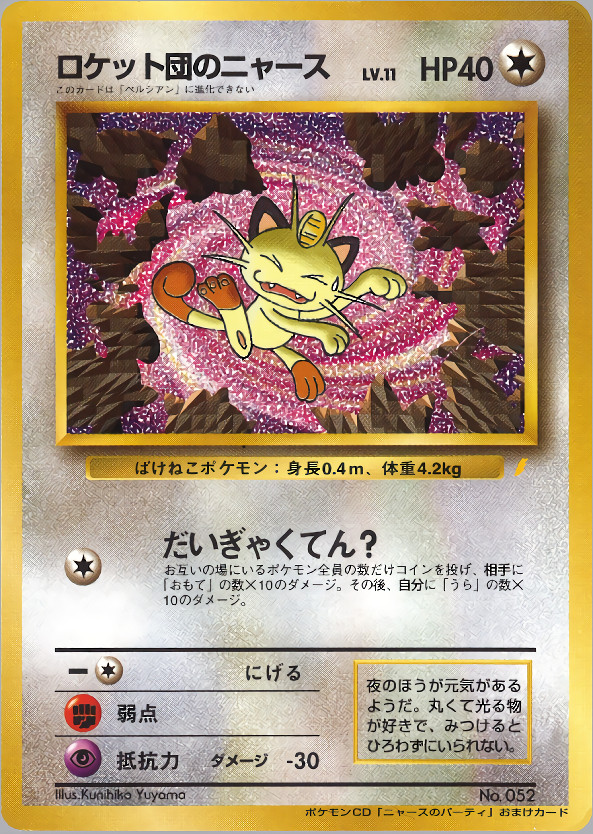 Team Rocket\'s Meowth | Promo | Vintage Pokemon Card | Japanese