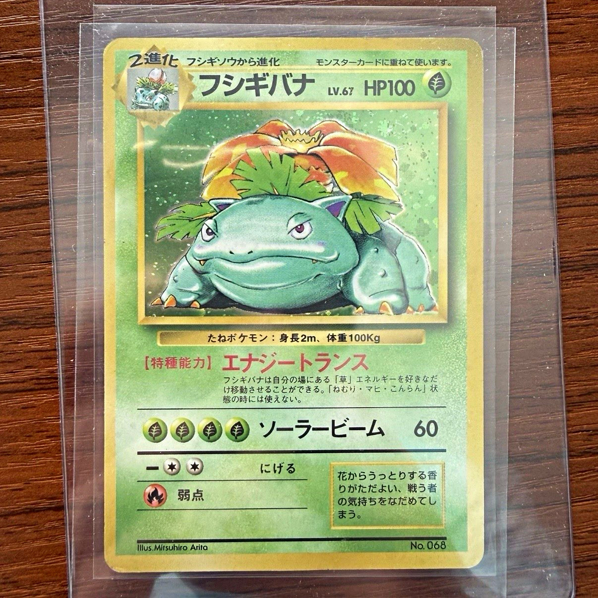 The Pokémon Company Venusaur 068 Expansion Pack No Rarity Holo Japanese 1996