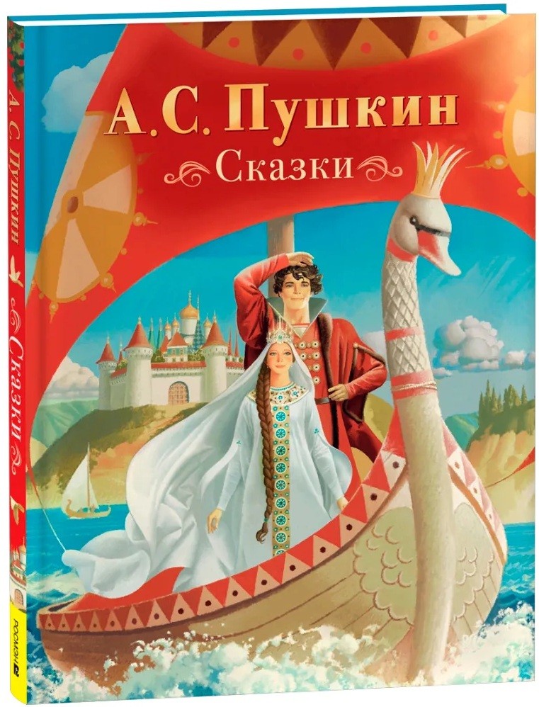 Сказки