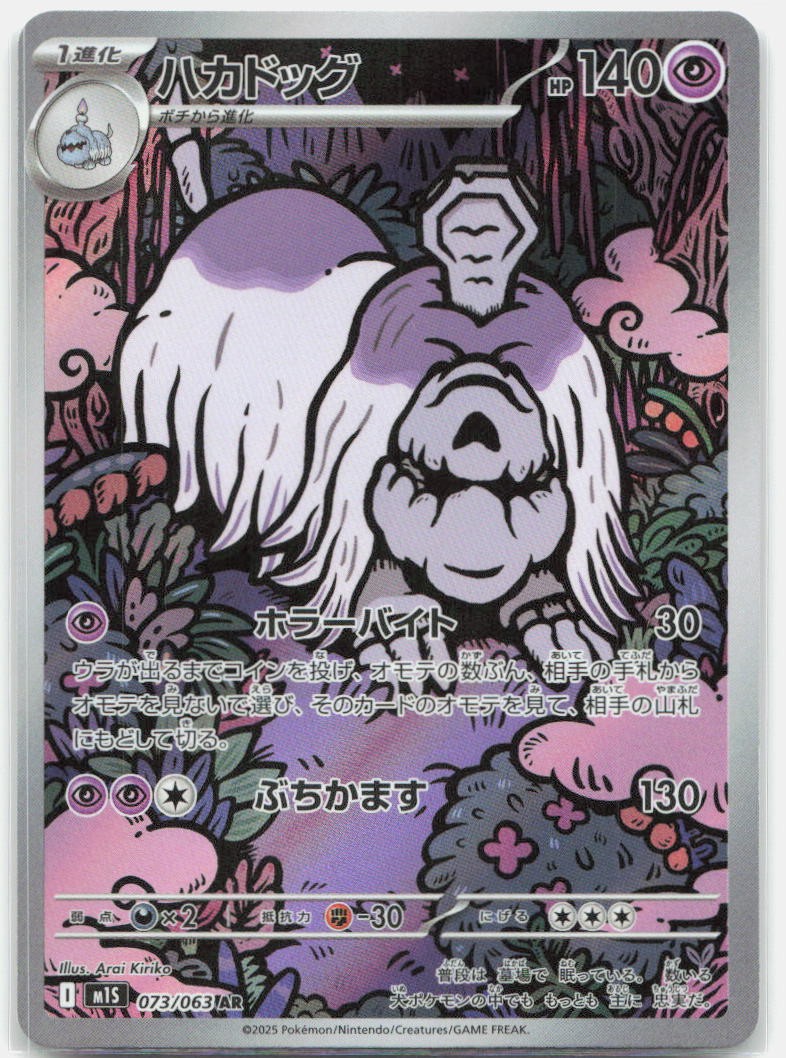 Houndstone AR Holofoil [m1S - 073/063] NM