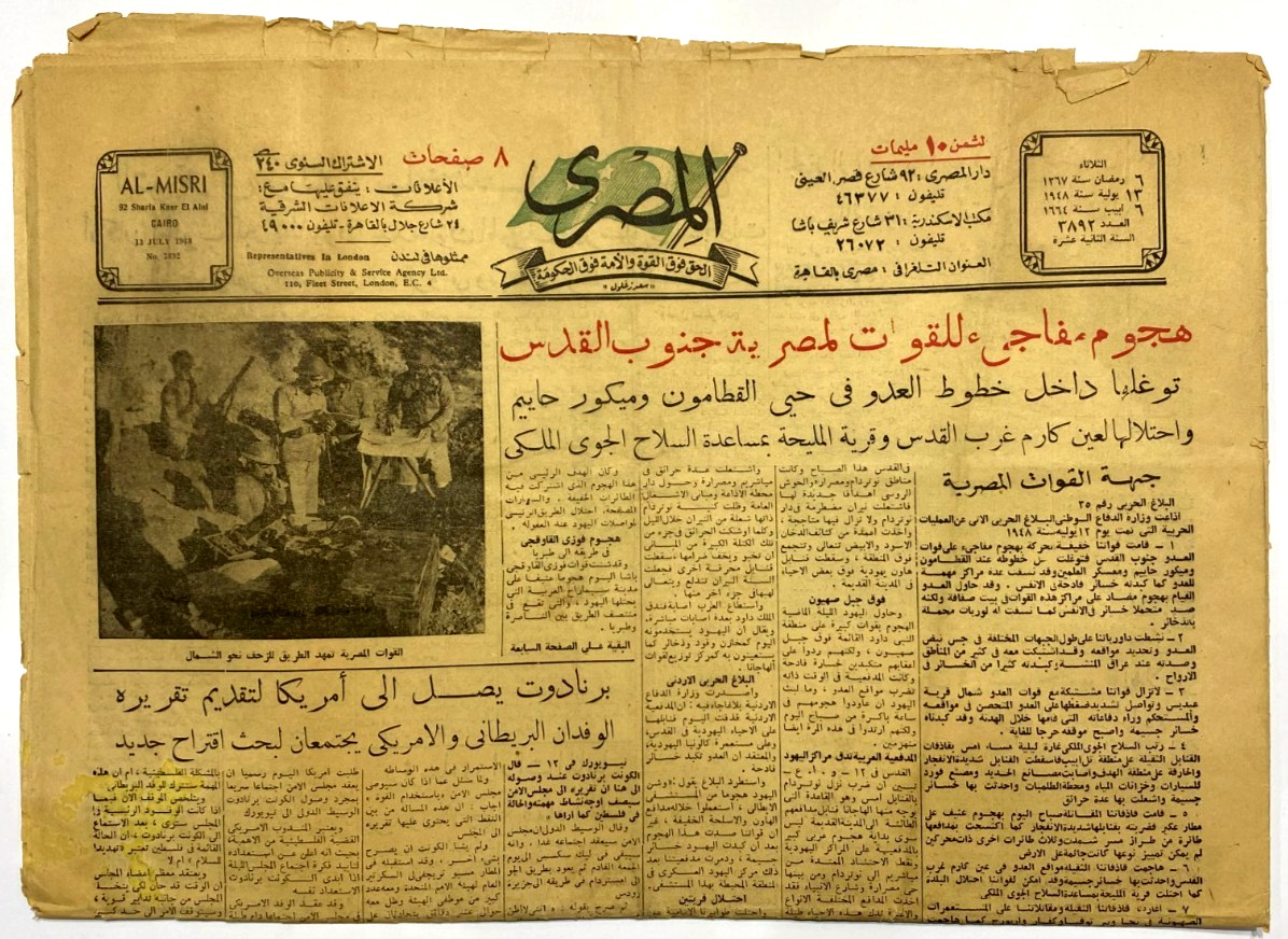 Rare 1948 Egypt Newspaper Al-Misri Palestine War Egyptian Forces Jerusalem Fight