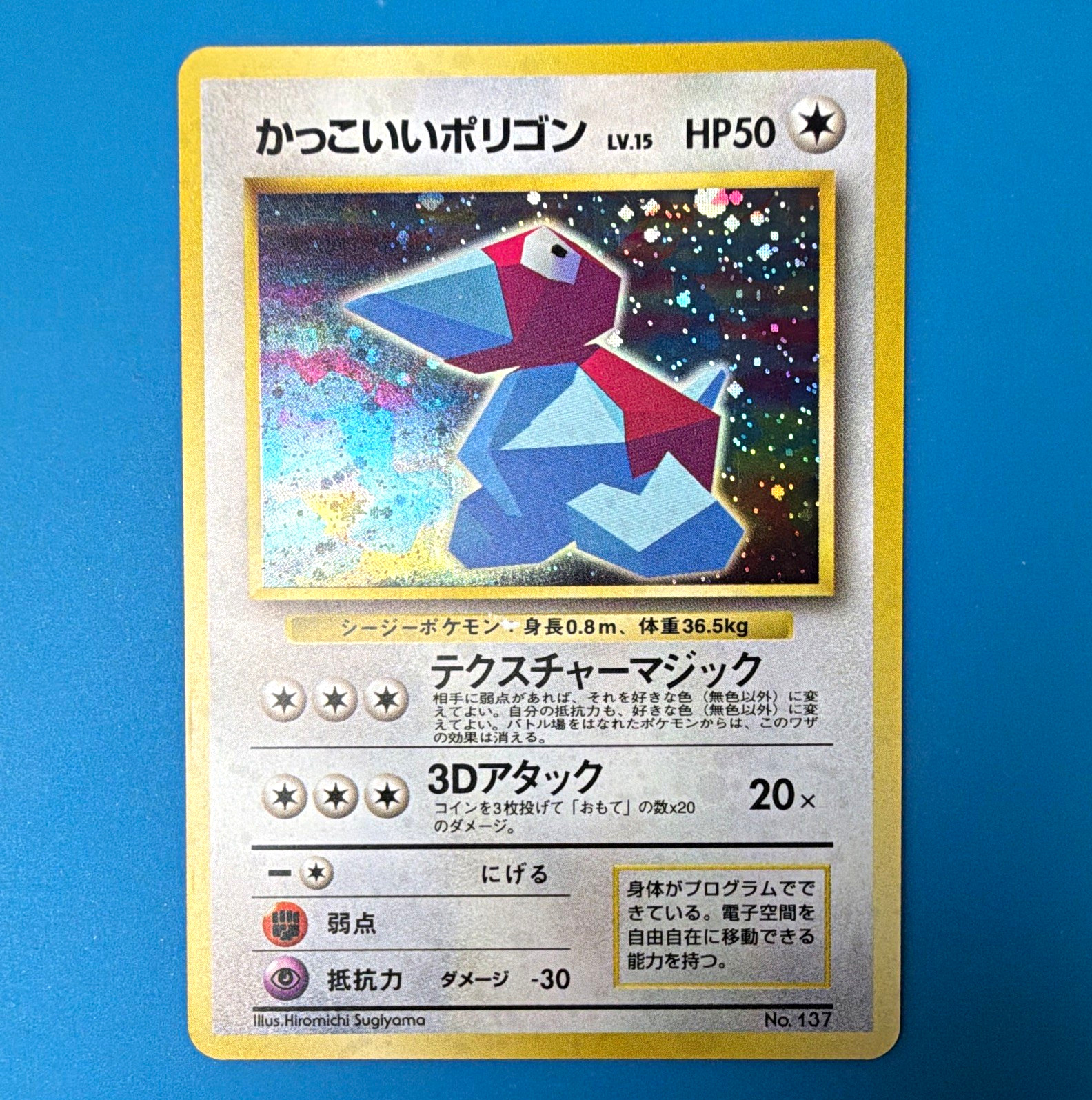 Cool Porygon Japanese Promo Holo No. 137 Cool Porygon Japanese Promo Holo No. 137