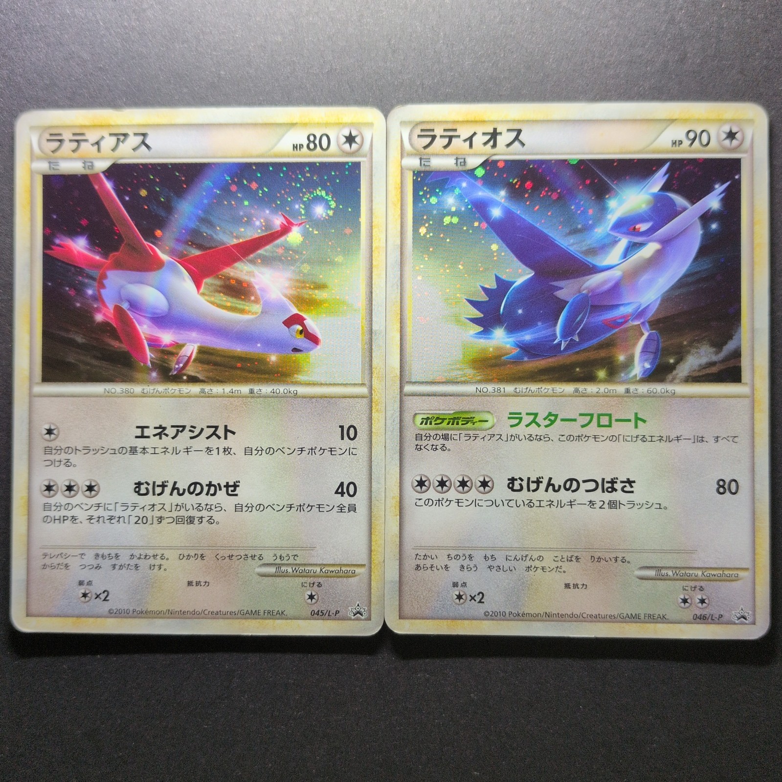 Pokemon Card Latios Latias 045/L-P 046/L-P Special Pack Promo MP Japanese 🌀⚪️✚
