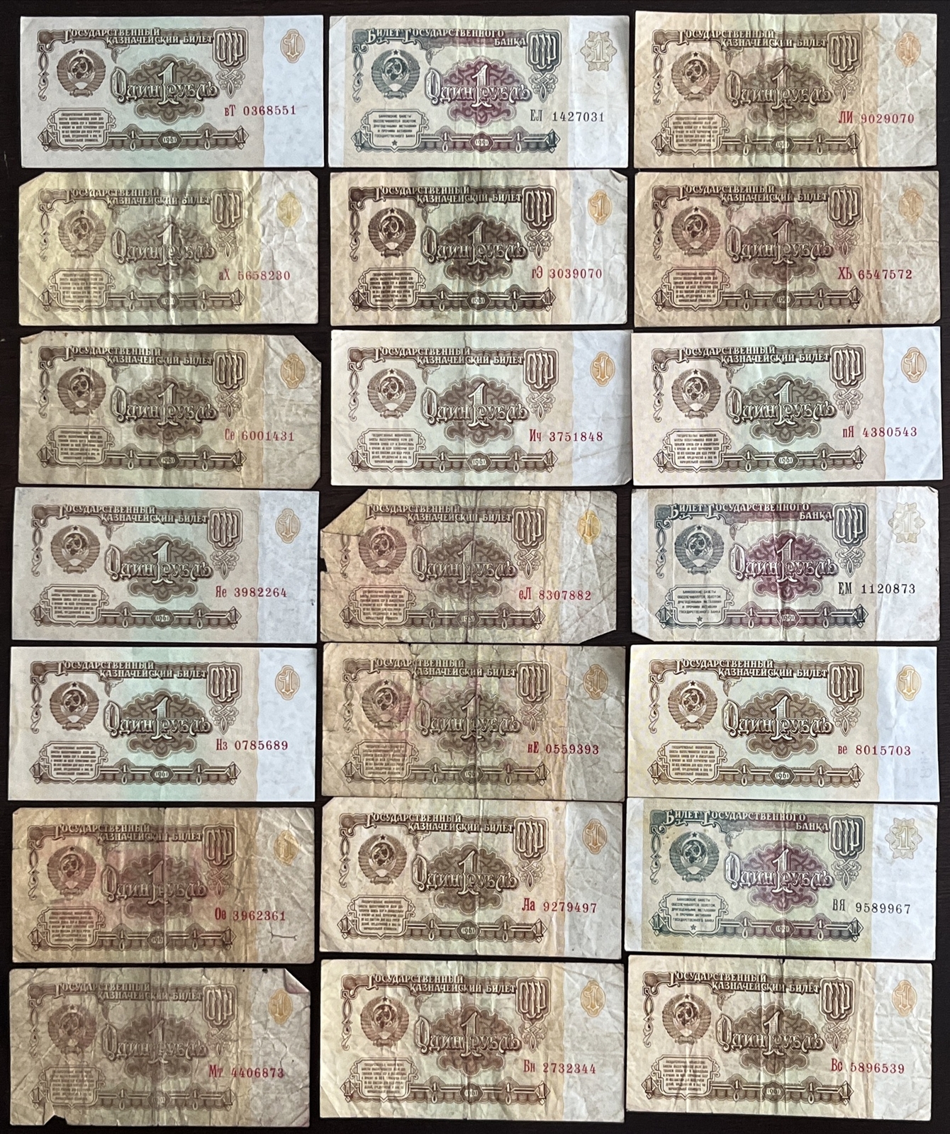 RUSSIA USSR ONE ROUBLE LENIN SOVIET ERA 21 BANKNOTES