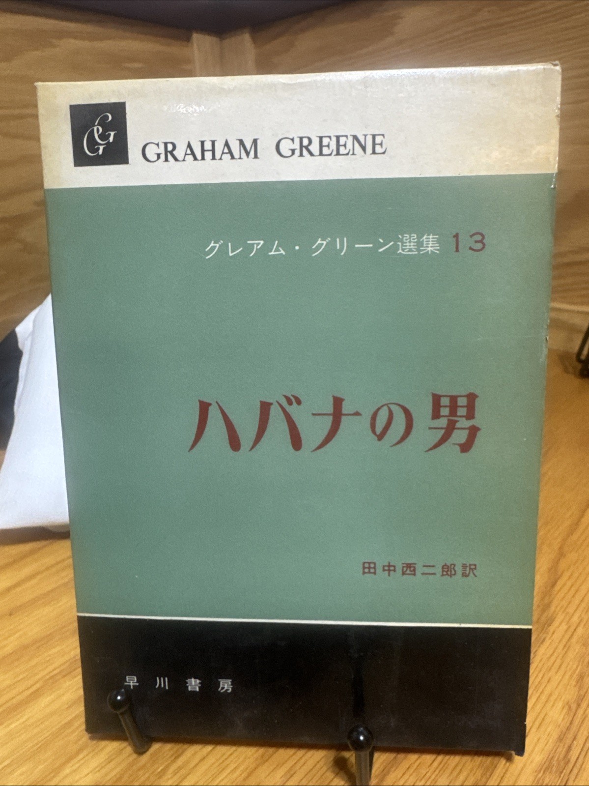 RARE 1959 Chinese Graham Greene Our Man In Havana Sleeved w/ DJ