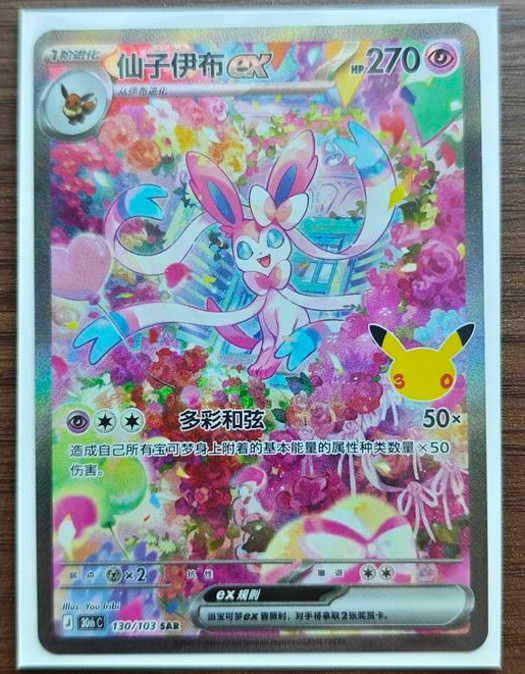 IN STOCK 2026 Pokemon S-Chinese Sylveon ex 30th Celebration SAR 30thC-130/103 NM