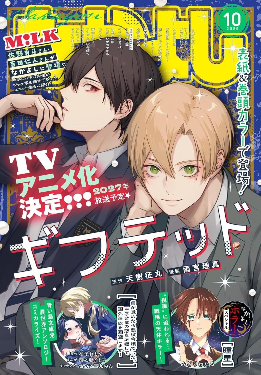 Nakayoshi Oct 2026 Japanese Shojo Manga Magazine
