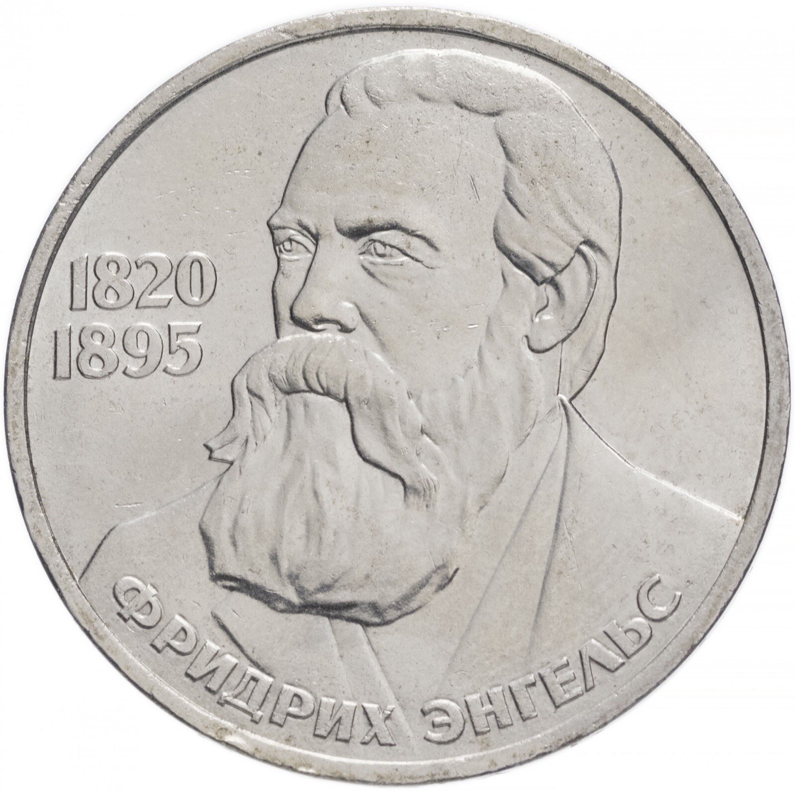 USSR 1 ruble 1985 AU-UNC FRIDRICH ENGELS. Original
