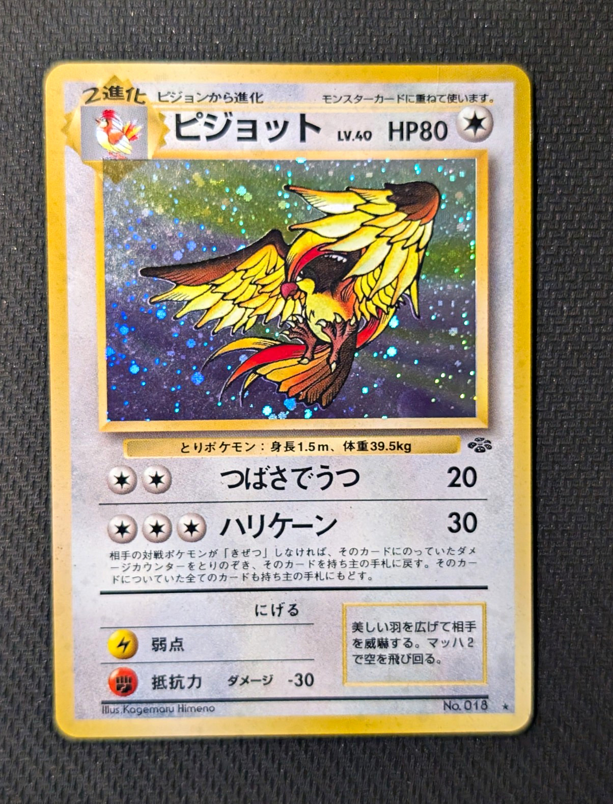Pokémon Pidgeot Jungle Holo Rare No.018 Japanese 1996 MP/HP