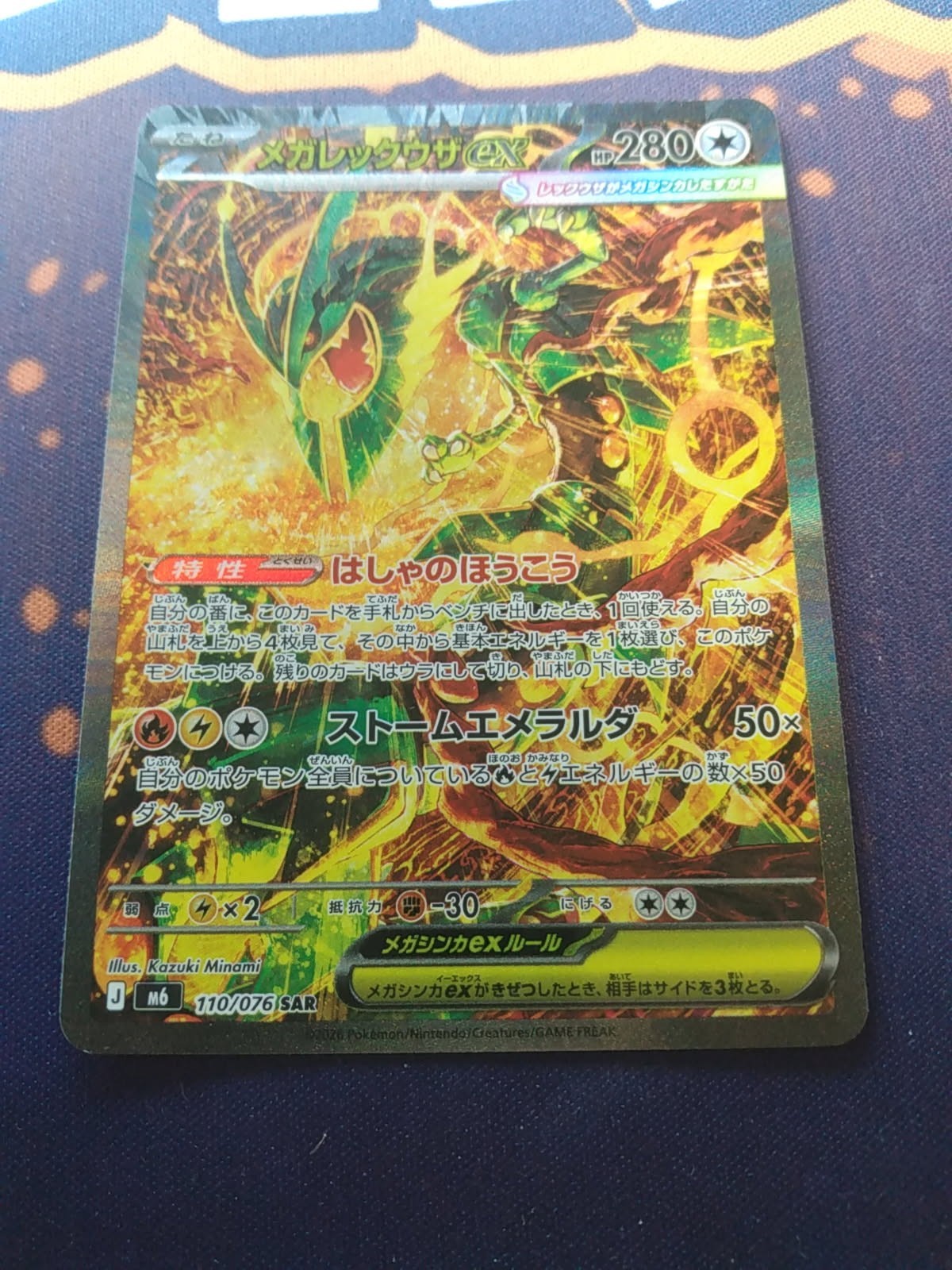 Mega Rayquaza ex SAR - 110/076 - M6: Storm Emeralda (m6) - Japanese Mega Rayquaza ex SAR - 110/076 - M6: Storm Emeralda (m6) - Japanese