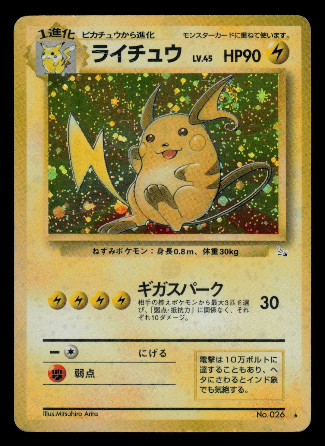MP *SWIRL* - Pokemon Japanese Raichu No. 026 Fossil Holo Rare
