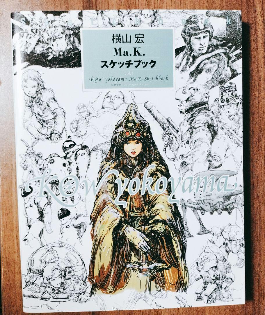 Kow Yokoyama Ma.K. Sketchbook Vol. 1 Illustration book Art Works Anime Mook