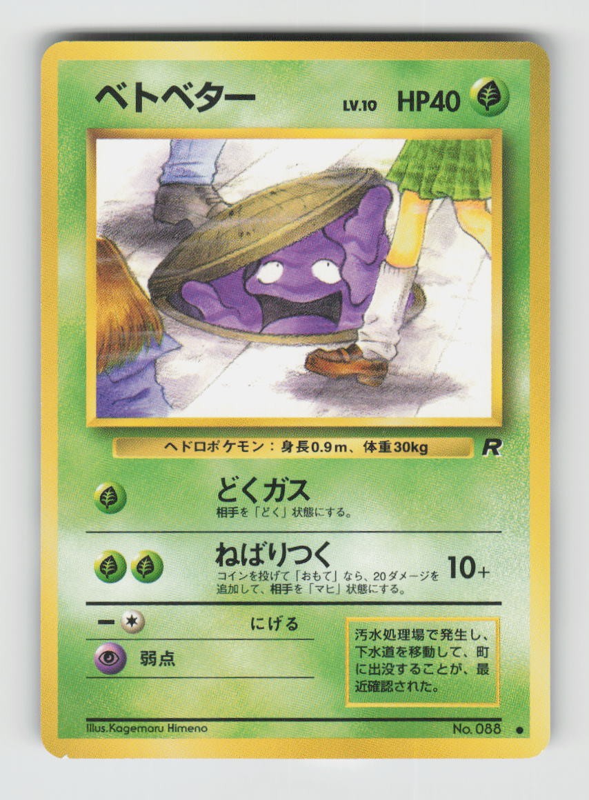 Pokemon Japan Grimer 88 A7-9 NM