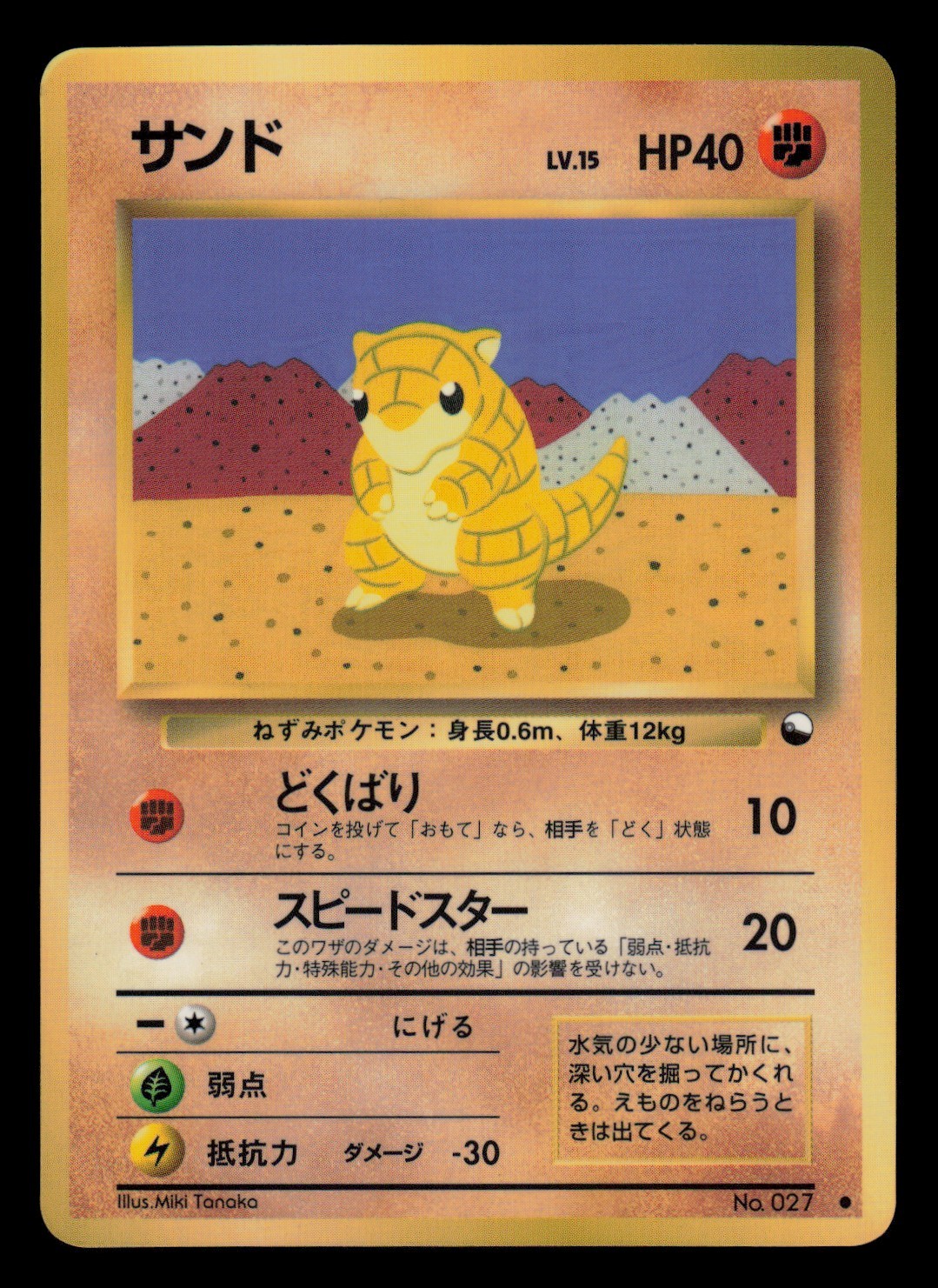 LP - Pokemon Japanese Sandshrew No. 027 Vending Series 2 (Red) Glossy Common LP - Pokemon Japanese Sandshrew No. 027 Vending Series 2 (Red) Glossy Common