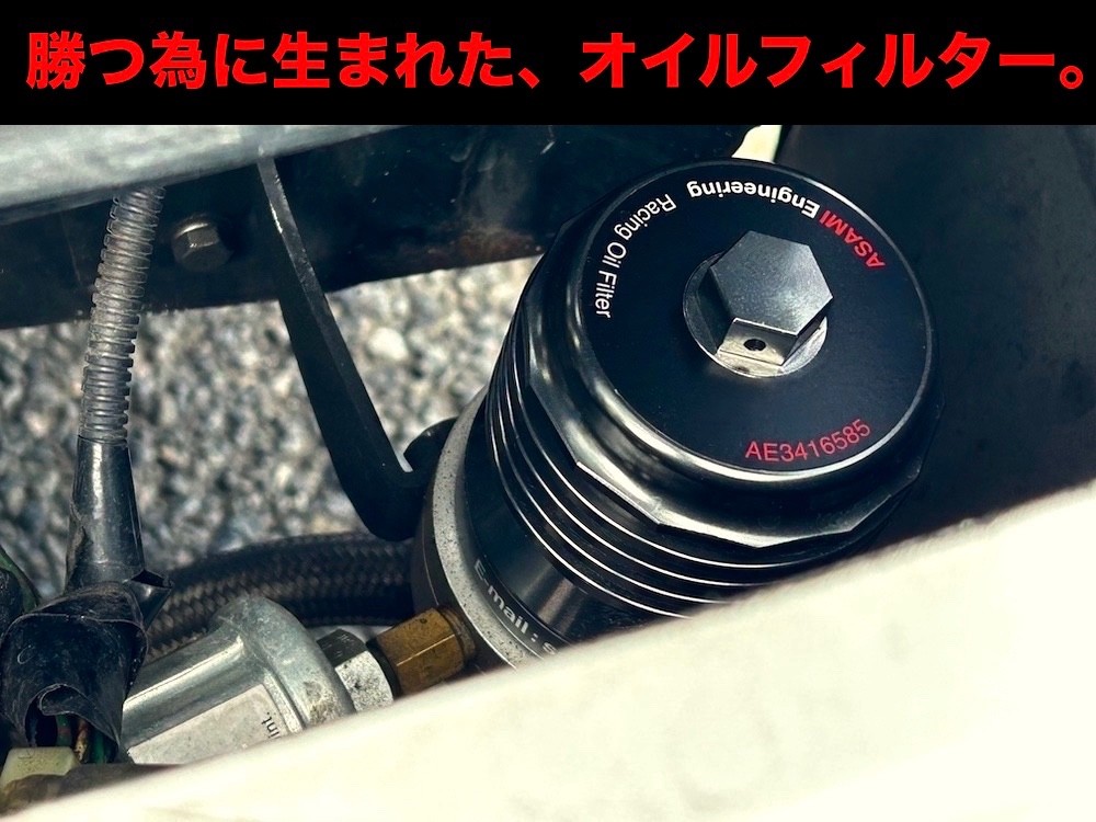 Chiptuning effect JDM AsamiEngineering Oil Filter Toyota Levin Trueno AE86 4AG