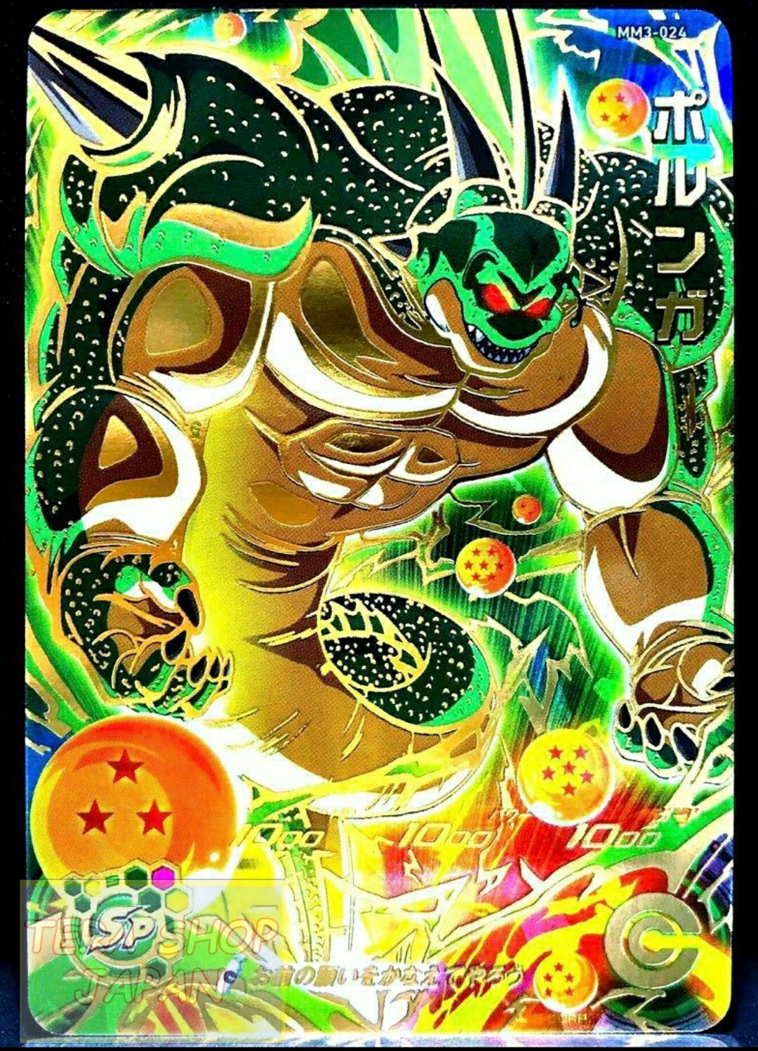 Bandai Super Dragon Ball Heroes MM3-024 Porunga UR M/NM Holo
