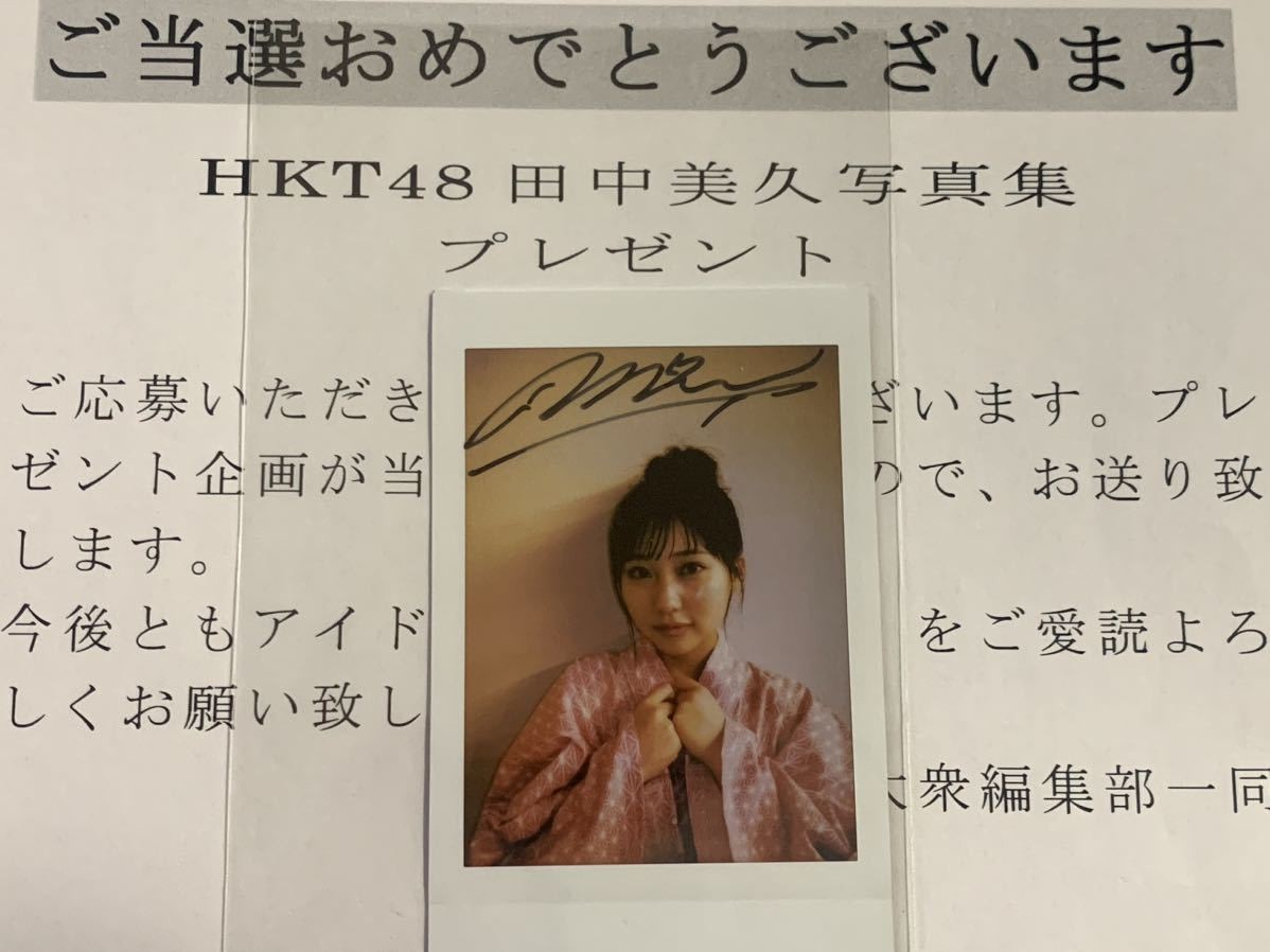 Autographed Cheki Mihisa Tanaka Hkt48 Lottery Presents Raw Photo Ex Popular Winn
