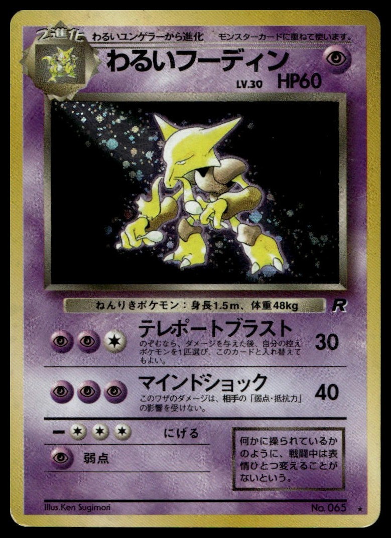 Dark Alakazam NO. 065 Holo Rare Team Rocket Pokemon Japanese Heavily Played