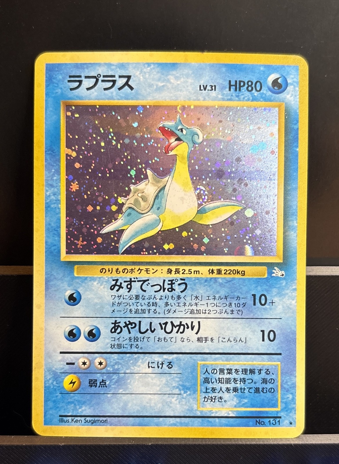Lapras Mystery of the Fossils Holo (Japanese) Lapras Mystery of the Fossils Holo (Japanese)