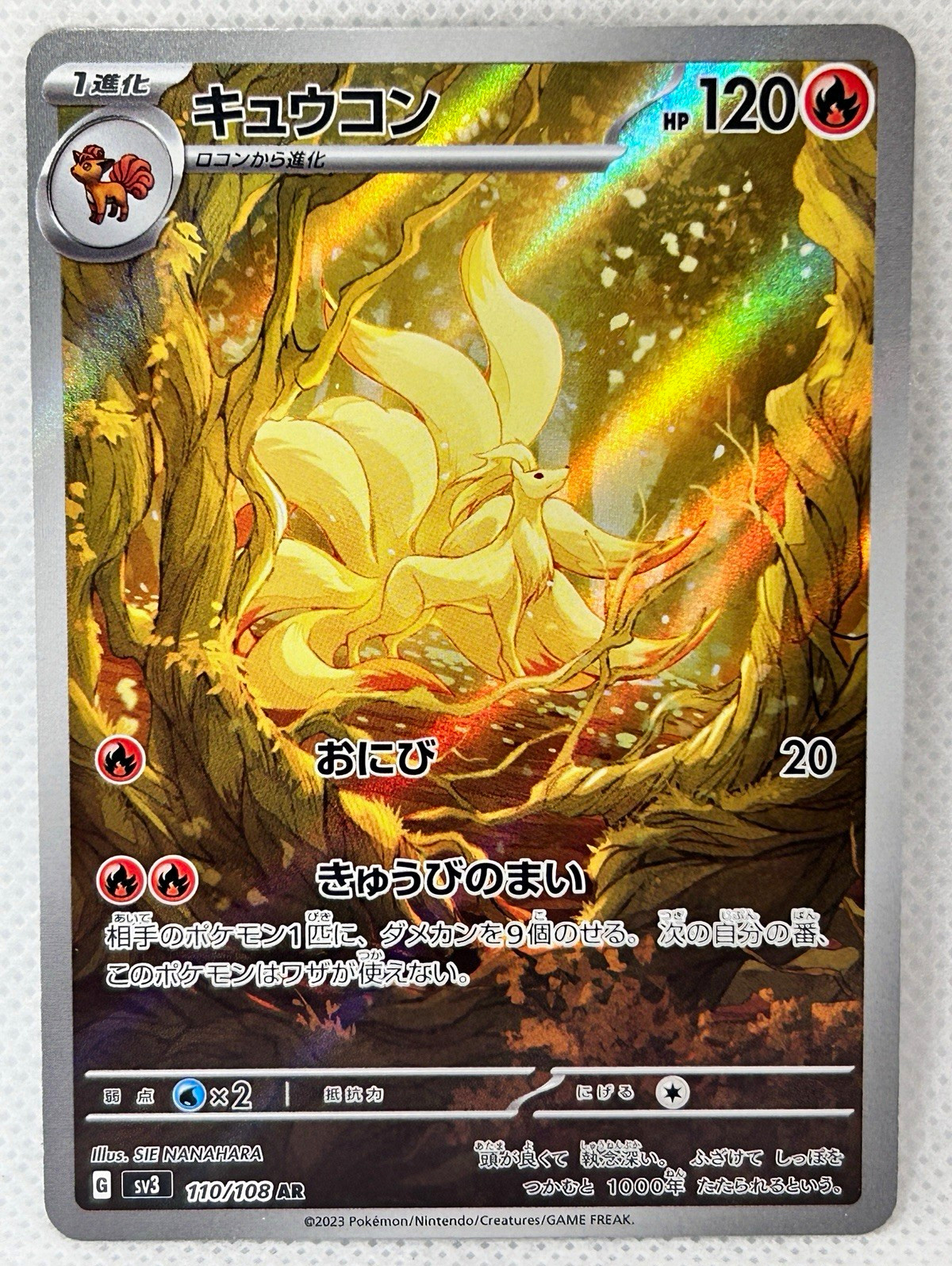 Pokemon Ninetales AR 110/108 ART RARE Japanese sv3 Ruler of the Black Flame NM