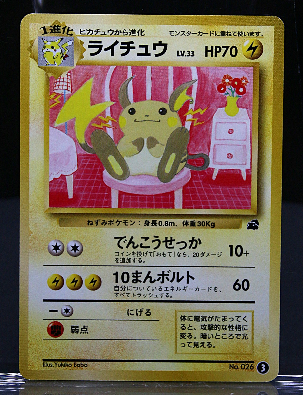 1999 Pokemon Japanese Bulbasaur Intro Deck - #3 Raichu LV. 33 No.026 - LP