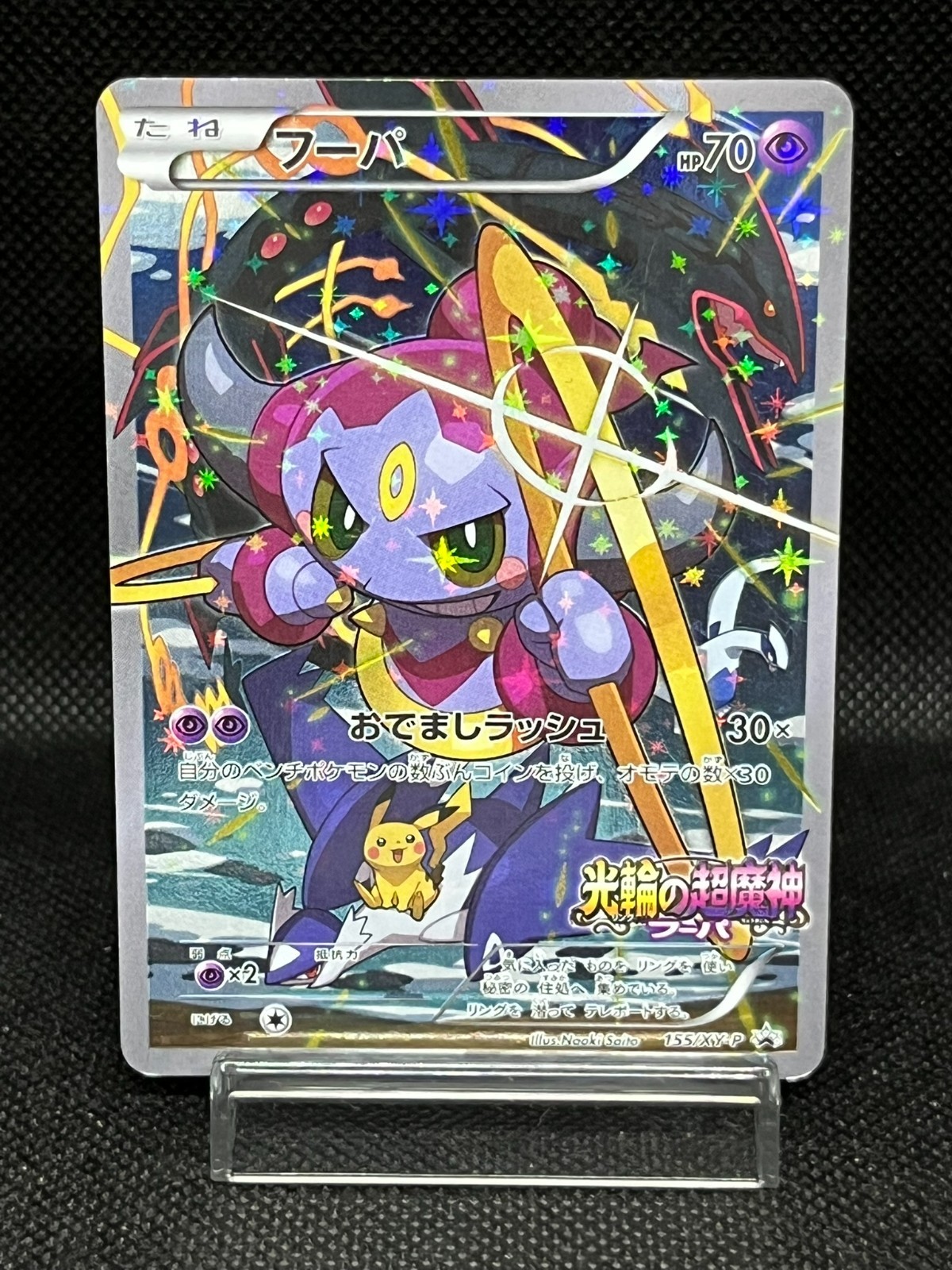 (MP-) Hoopa 155/XY-P Movie Limited Promo Holo Japanese Pokemon Card (MP-) Hoopa 155/XY-P Movie Limited Promo Holo Japanese Pokemon Card
