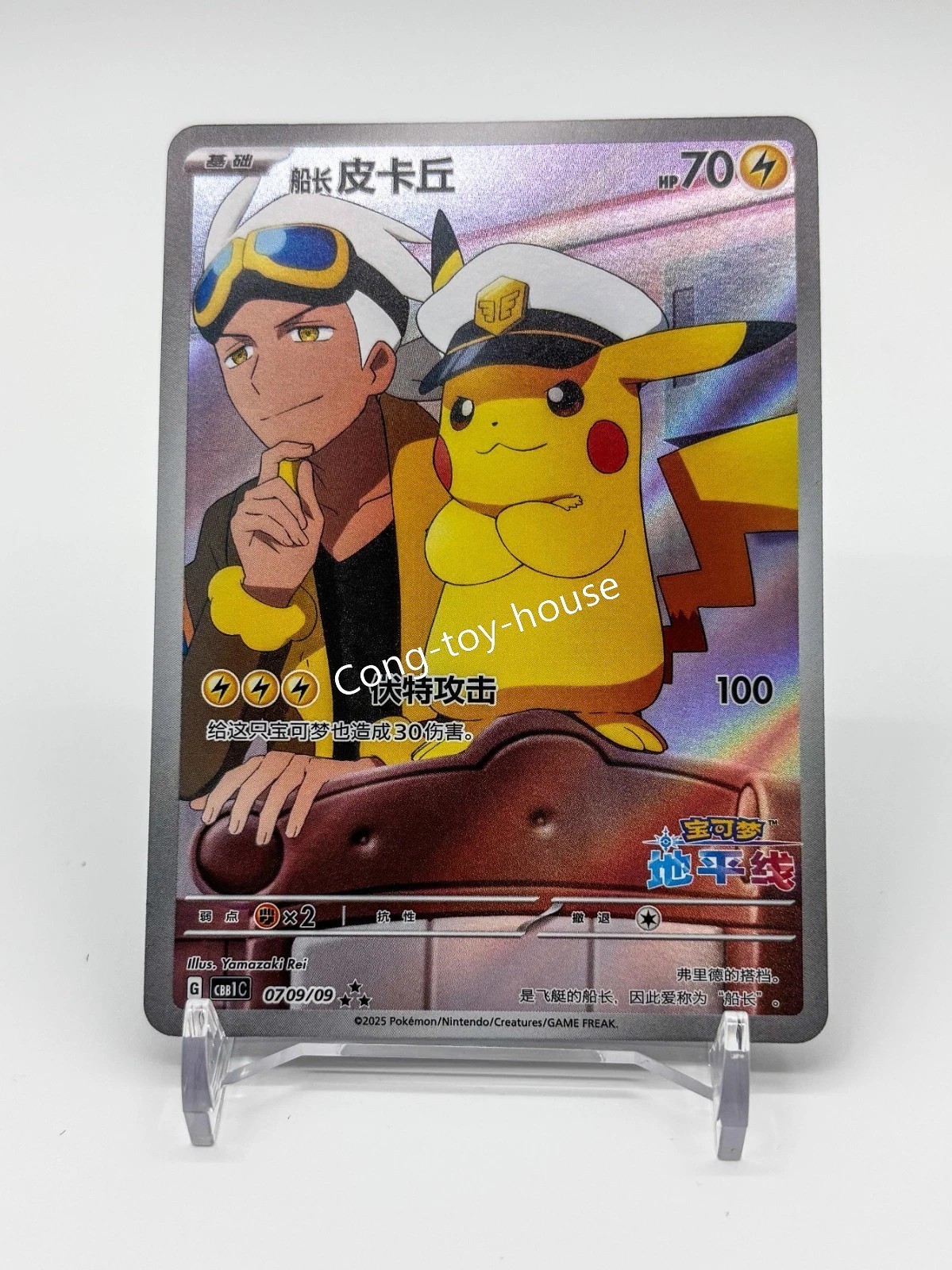 Pokemon S-Chinese Captain Pikachu CBB1C 07 09 Full Art Horizon  Gem Pack