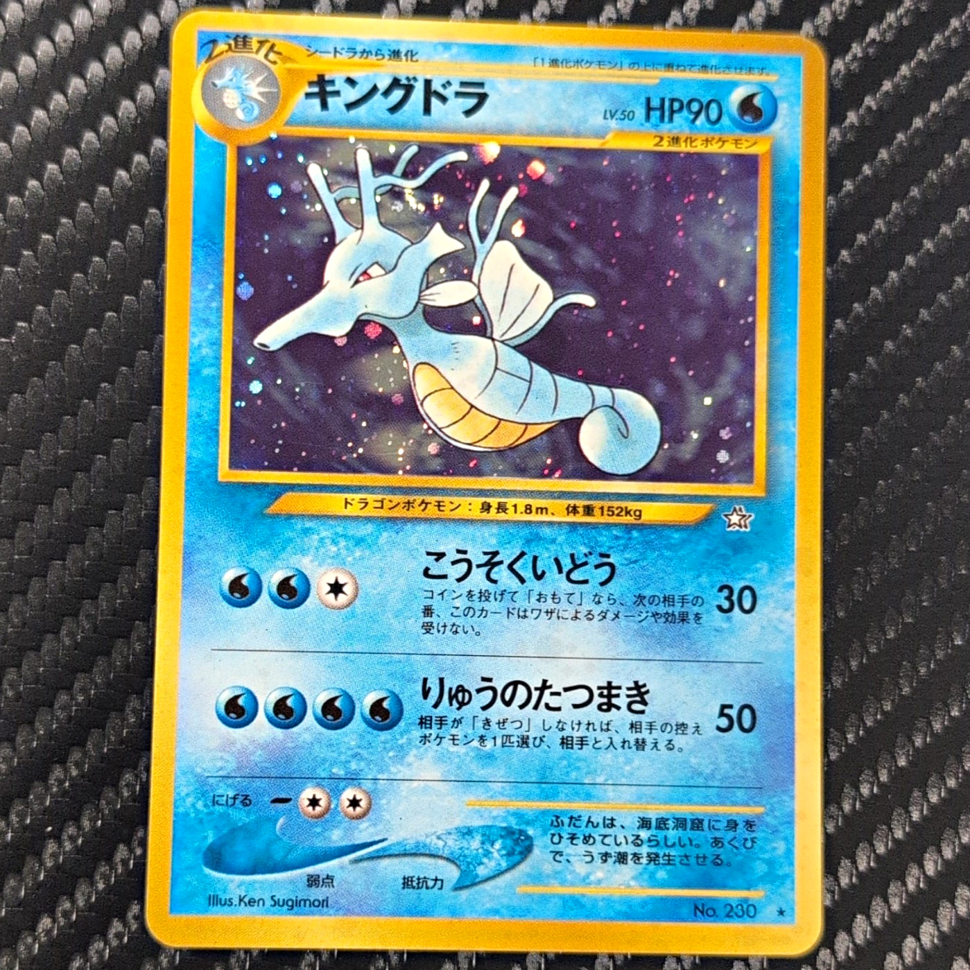 The Pokémon Company Kingdra GS to a New World Holo Rare No.230 90HP JP