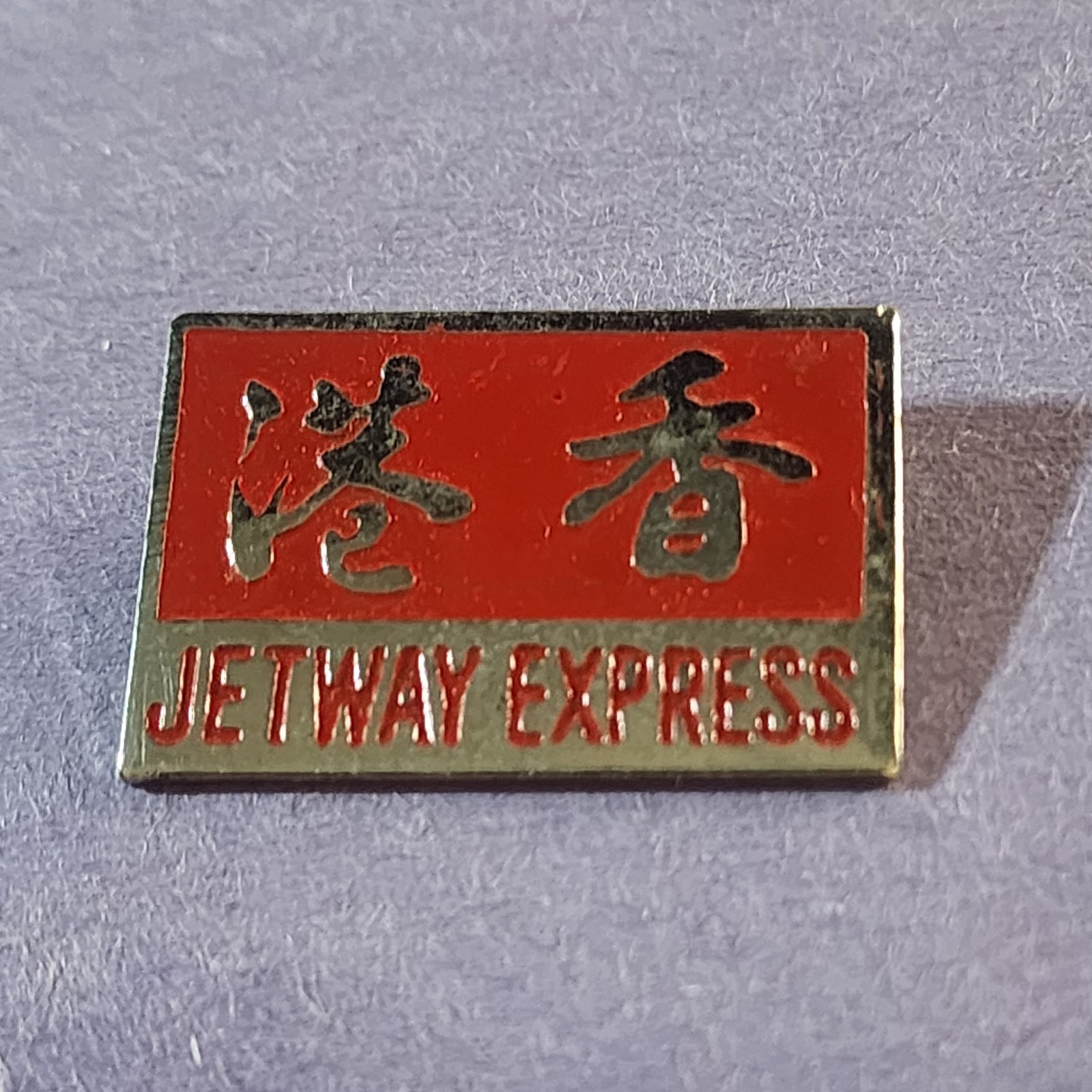 VINTAGE JETWAY EXPRESS HONG KONG TRAVEL COMPANY LAPEL PIN BADGE VINTAGE JETWAY EXPRESS HONG KONG TRAVEL COMPANY LAPEL PIN BADGE